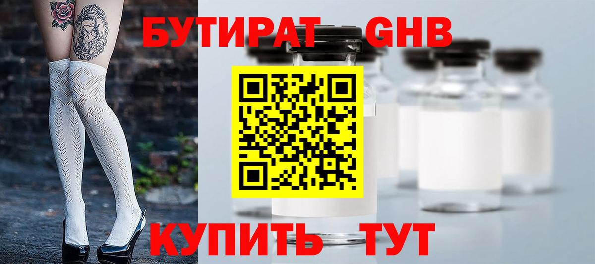 Аша  БУТИРАТ оксибутират  БУТИРАТ  Вход с VPN 