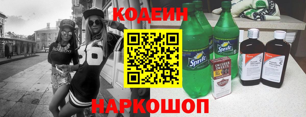 Кодеиновый сироп Lean напиток Lean (лин) Аша