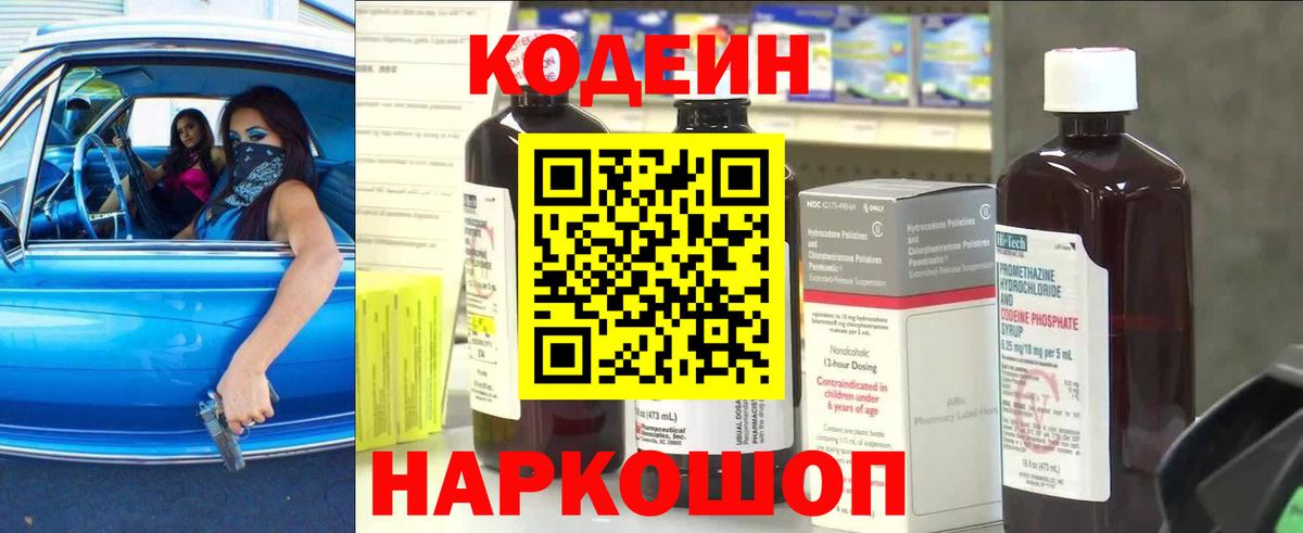 Аша  Кодеин Purple Drank  Вход с VPN  Кодеиновый сироп Lean напиток Lean (лин) 