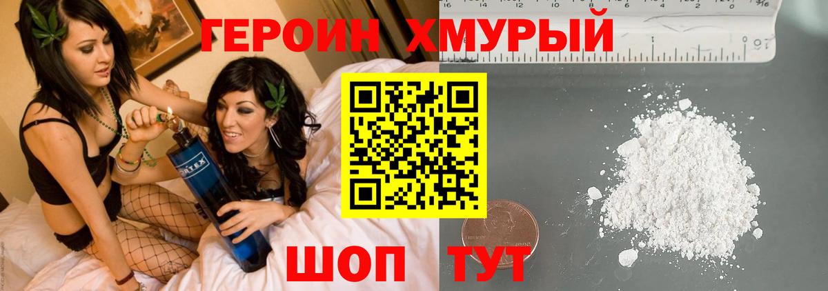Героин Heroin  Вход с VPN  Аша 