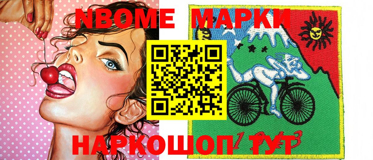 Марки N-bome 1,5мг Аша